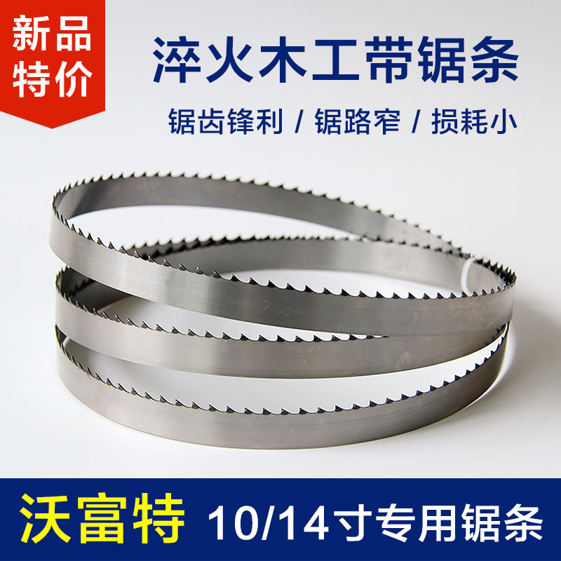 Woodfast wo fu specific 10 14 16-inch woodworking band saw blade 1790 2533 2820 hardwood high carbon steel