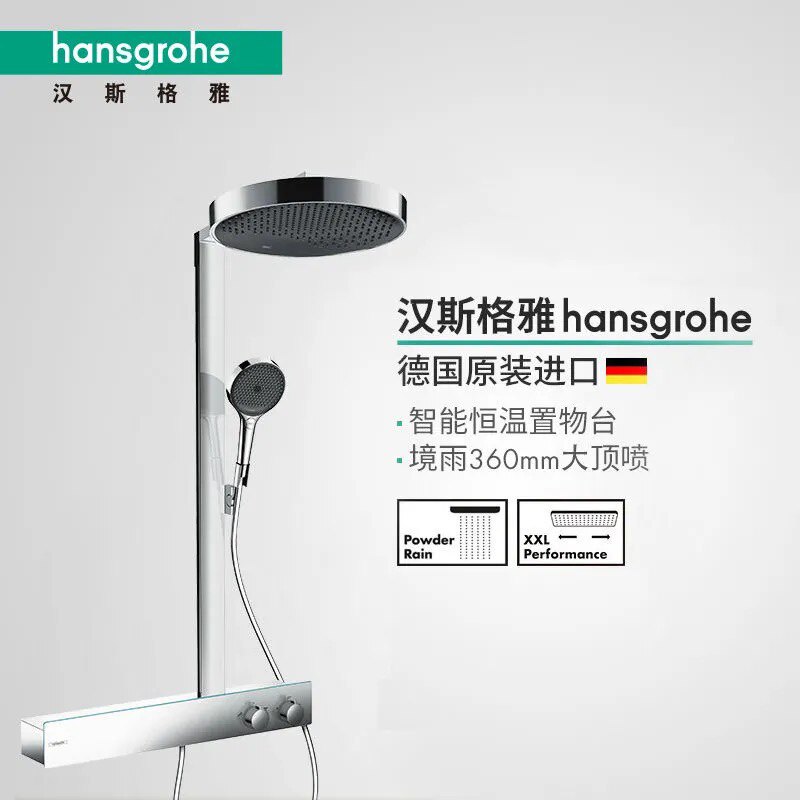 German original imported Hansgrohe Hansgrohe Mingyu 360 top spray constant temperature shower shower set