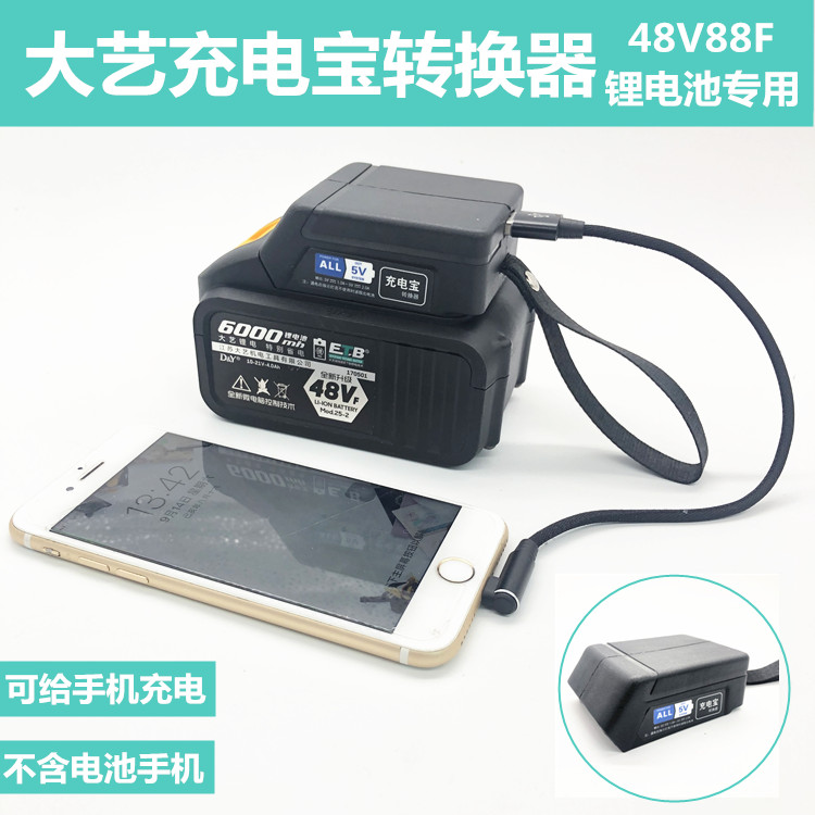 Adapted grand art electric screw driver battery mobile charging converter Universal charger 48v88v mobile phone charging conversion