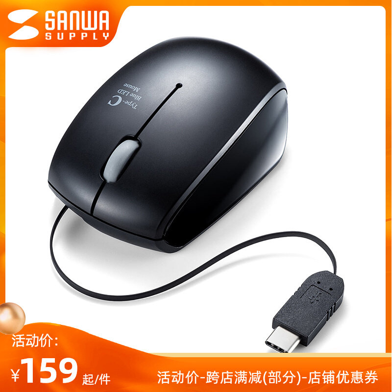 Japan SANWA mountain industry wired mouse is smooth and compact telescopic computer type c game mobile phone office portable