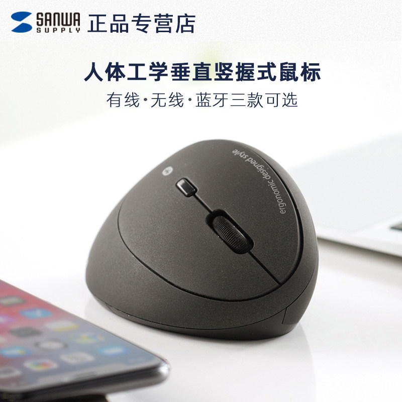 Japan SANWA wired wireless Bluetooth vertical grip ergonomic mouse Computer office game Men's and women's mouse