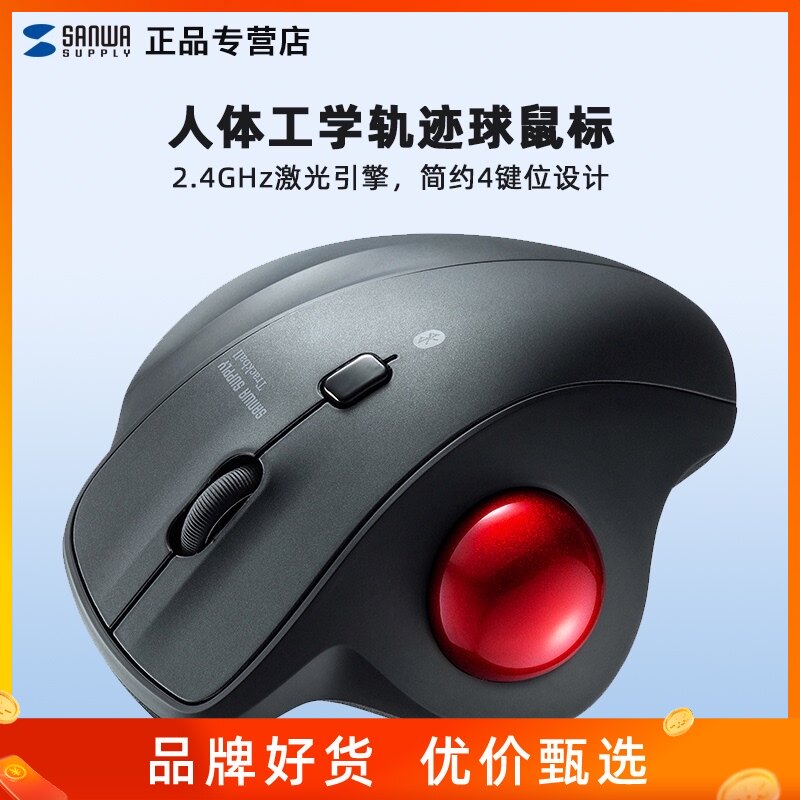 Japan Sanwa mountain mouse Wireless wired Bluetooth Trackball Rat logo game office business mouse