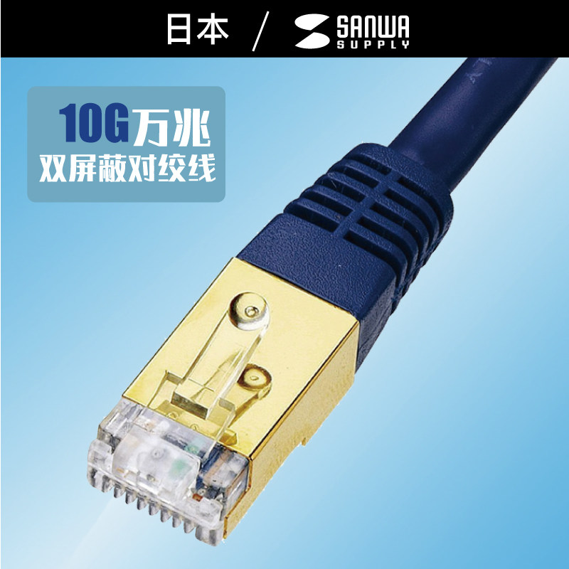 SANWA Seven-type network route high-speed 10G 10,000 trillion CAT7 Double-screen-to-wire gilded connector