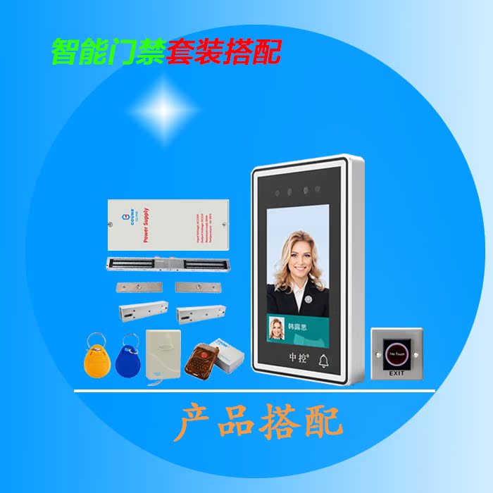 Access control set Central control T305E face attendance access control system scheme Magnetic lock U bracket remote control glass door