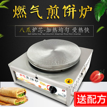 Commercial multigrain pancake fruit machine gas pancake stove stall pancake pan flat bottom iron plate egg pancake pan