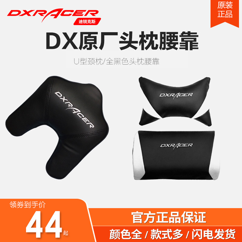 DXRACER Dirix electric race chair headrest waist leaning U type pillow neck pillow cervical spine leaning against pillowed waist cushion Back to car pillow