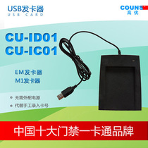 COUNS HIGH SUPERIOR CU-ID01 Access Card Issuer Card Card Reader IC ID Card USB Interface