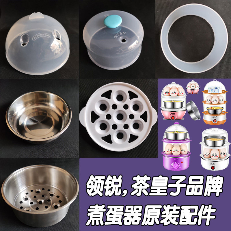 Lean - rui Tea Prince Egg Boiler Accessories steam steam steam bowl steam cup on the lid of steam steam steam