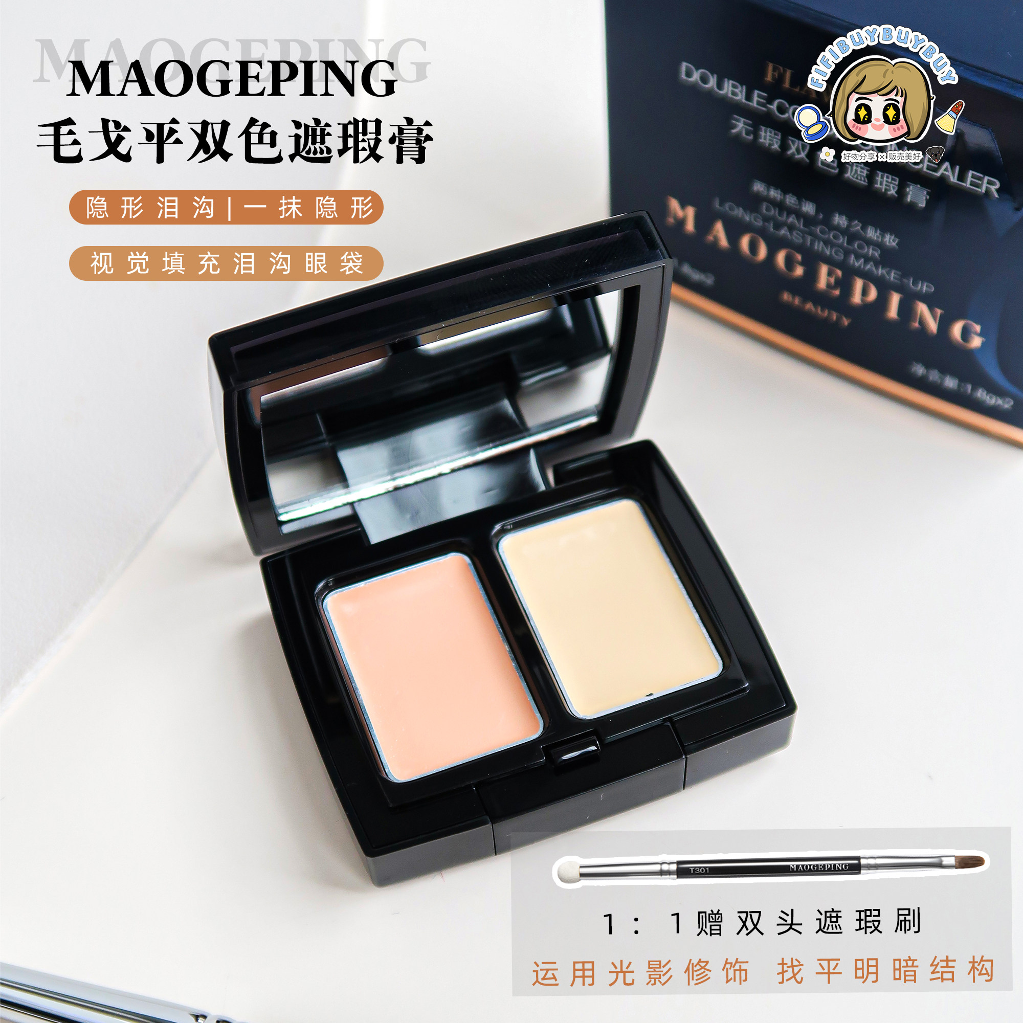 Inquire about the eye bag concealing the magic Mao Gobin no time for two-tone flawless paste to cover the black eye ring Tears