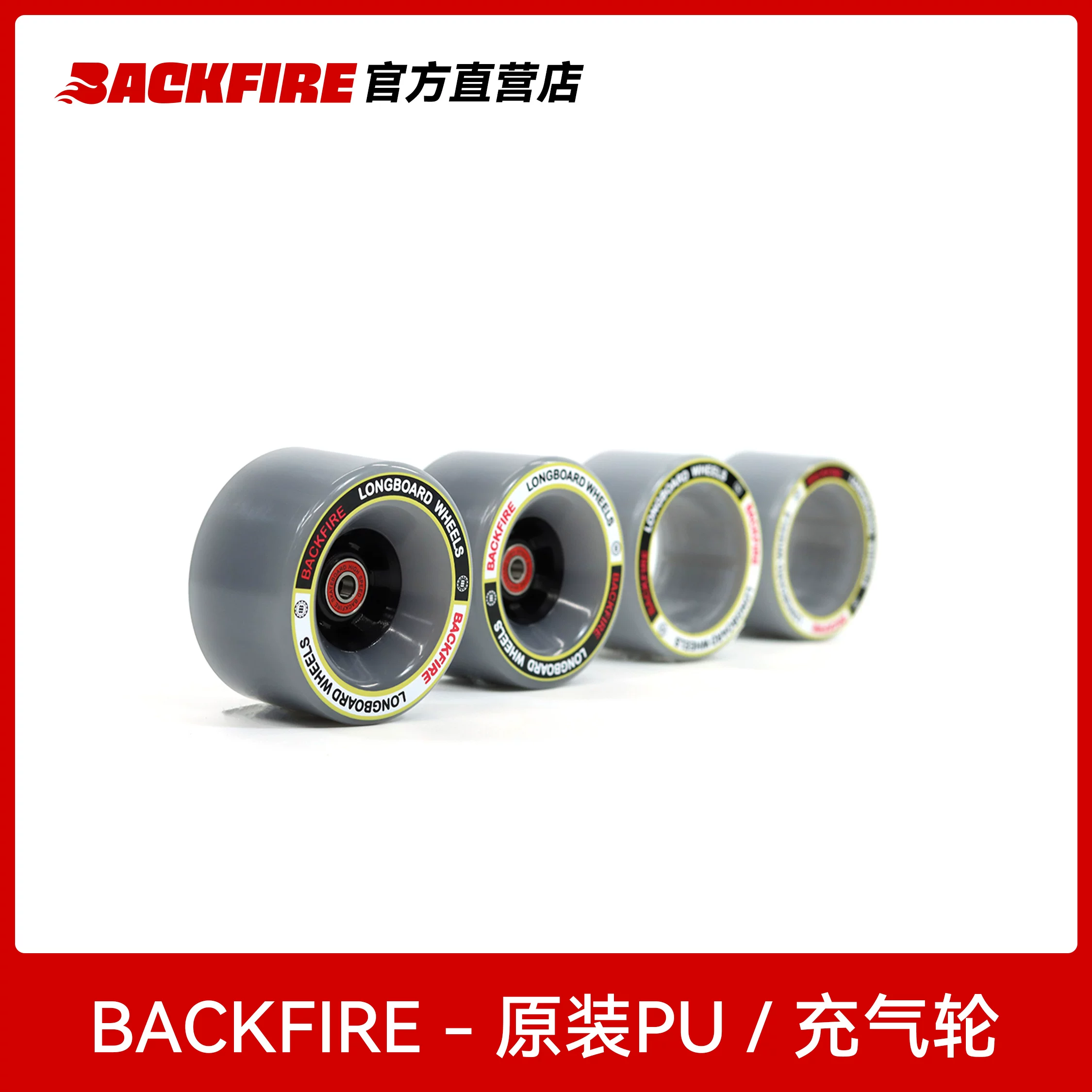 BACKFIRE electric skateboard original separated fetal skin G2T G3 special disassembly tire skin 96 round set