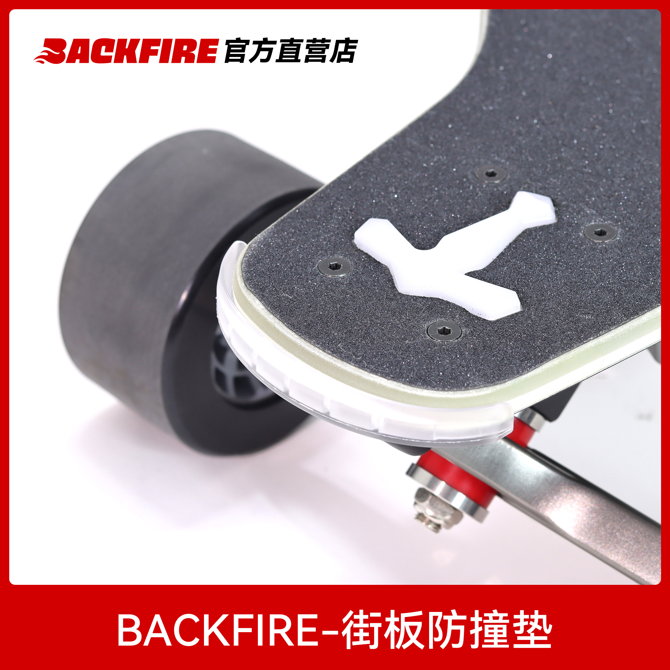 BackFIRE Electric Skateboard Crash Pad Original Anti-Crash Pad Safety ABS Crash-proof Strip Spacer Resistant gasket-Taobao