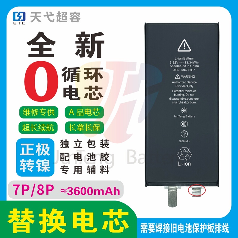 Suitable for Apple 7P/8P Large Capacity Super Capacity 7Plus Semi-Finished High-Capacity Tianyi Atl Battery Cell Original