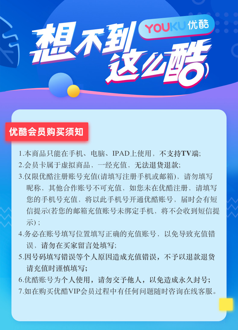 bug价 优酷 VIP会员年卡 12个月 图3