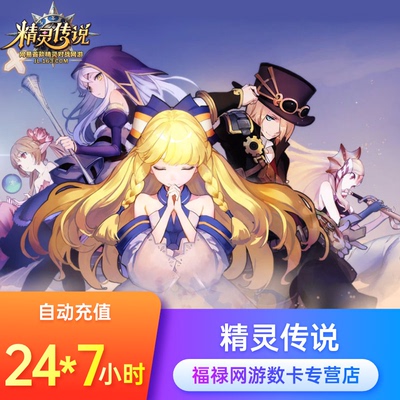 Netease One Cartoon 45 Yuan 450 очков/ELF Legend Card/Elf Legend 45 Yuan 450 очков Автоматическая перезарядка