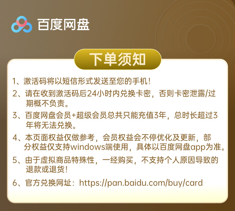 百度网盘 超级会员 年卡 12个月 图1