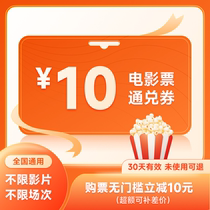 10 yuan no-threshold coupon for movie tickets nationwide. New movies are available with China Film Bona Jinyi Cinemas and Wanda movie tickets.