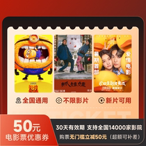 Movie ticket coupon exchange card 50 yuan coupon nationwide discount to buy Wanda Jinyi China Film Hengdian movie tickets