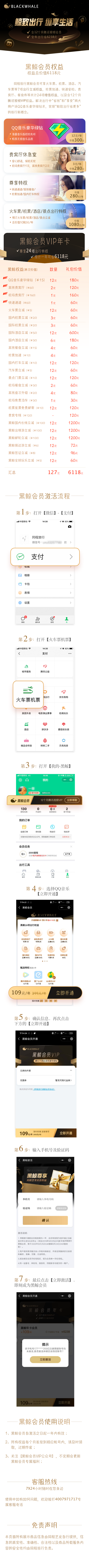 同程艺龙 黑鲸会员 年卡 天猫优惠券折后￥93秒充（￥98-5）赠QQ音乐12个月豪华绿钻会员