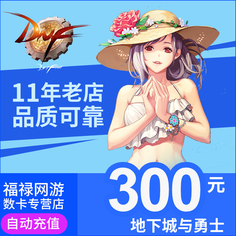 Underground City and Warriors DNF300 Dot Coupon Card DNF30000 points straight up-Taobao
