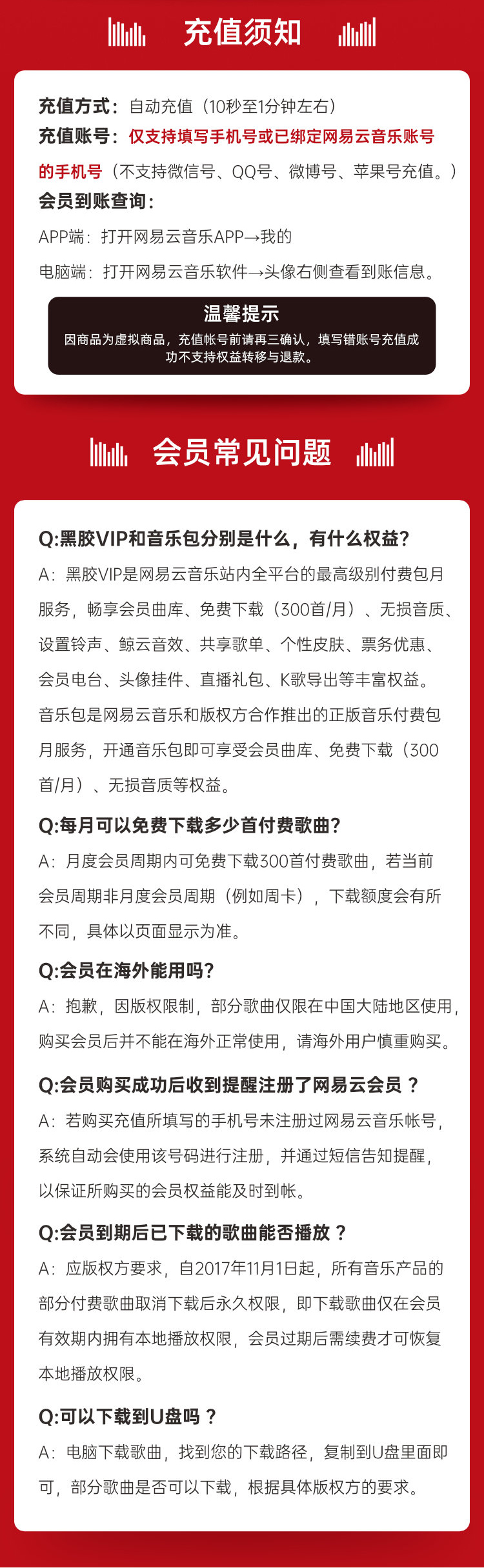 网易云音乐 VIP黑胶会员年卡 12个月 99元 买手党-买手聚集的地方