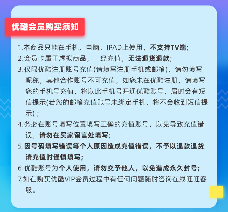 优酷 黄金vip年费会员 12个月 图2