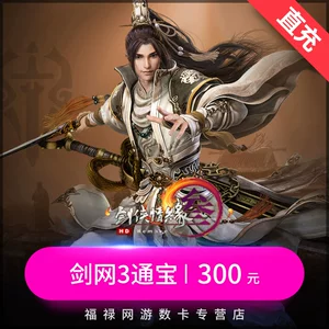Jinshan Jianwang 3/Jianwang 30000 Tongjian Xia Love 3/Меч 30000 Юань 30 000 Тонгбао Прямая зарядка