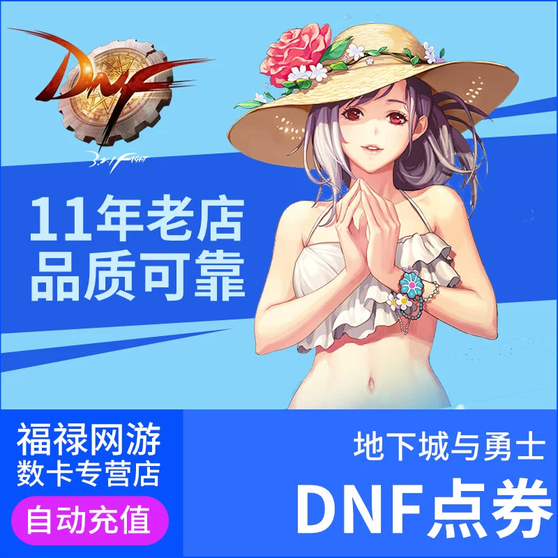 Voucher 65 nhân dân tệ trong Dungeon and Warriors / voucher DNF / voucher DNF / nạp tiền tự động voucher DNF6500 - Tín dụng trò chơi trực tuyến