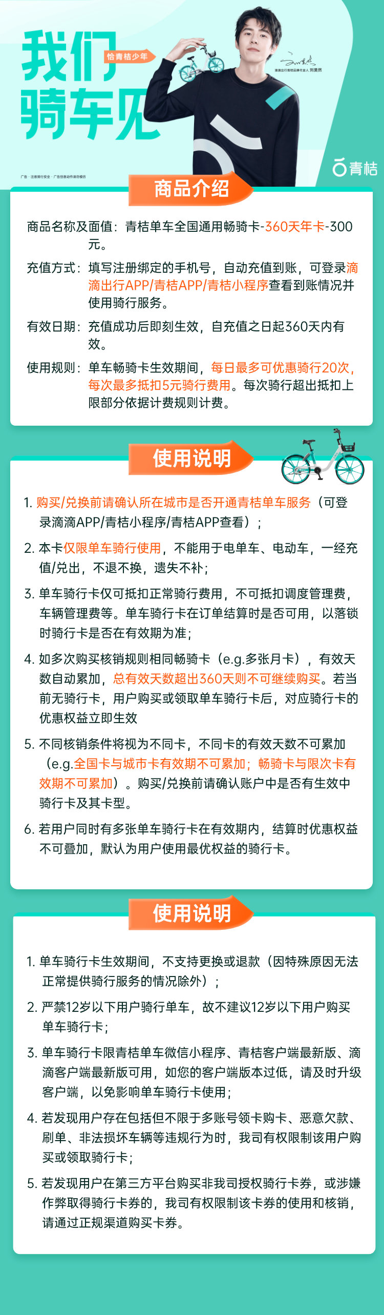 青桔单车 全国通用骑行卡 年卡 360天 图1
