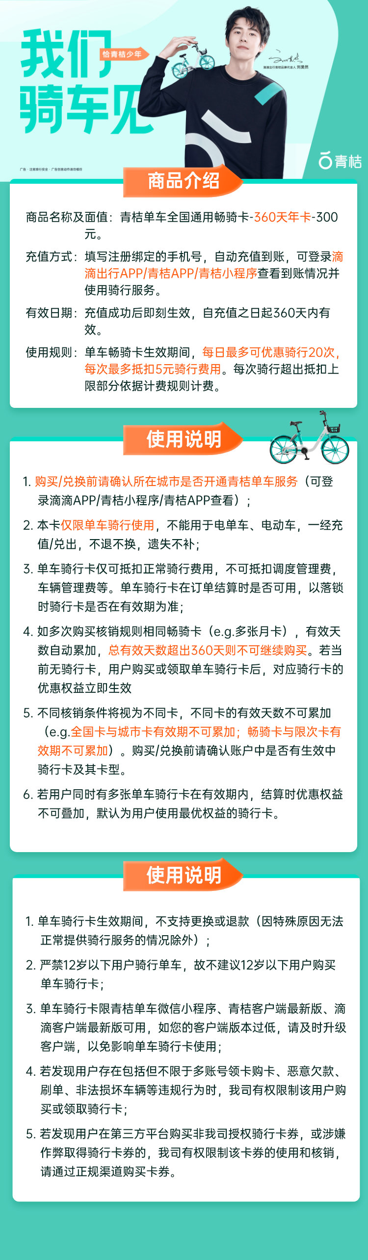 全国通用360天，青桔单车 骑行卡 年卡 券后79元 买手党-买手聚集的地方