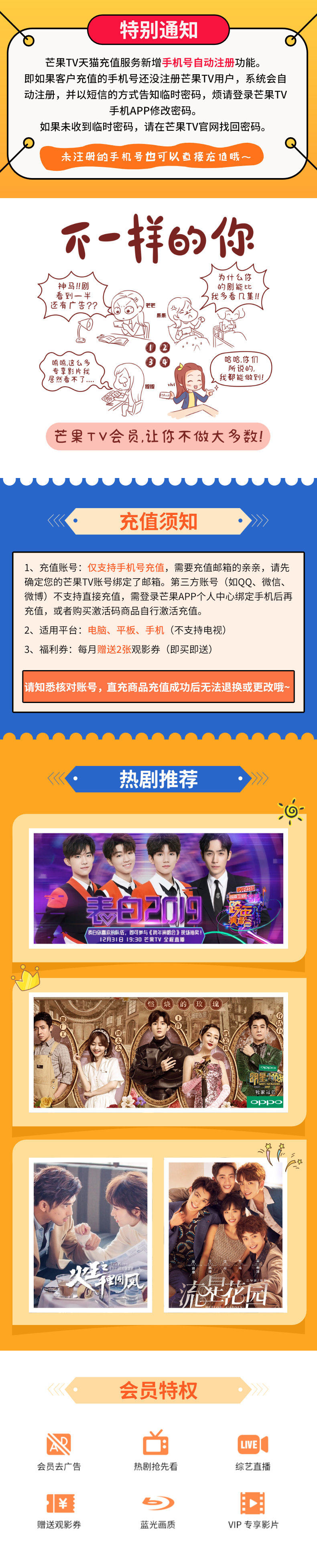 芒果TV会员 12个月 天猫优惠券折后￥122.2秒充（￥182.2-60）