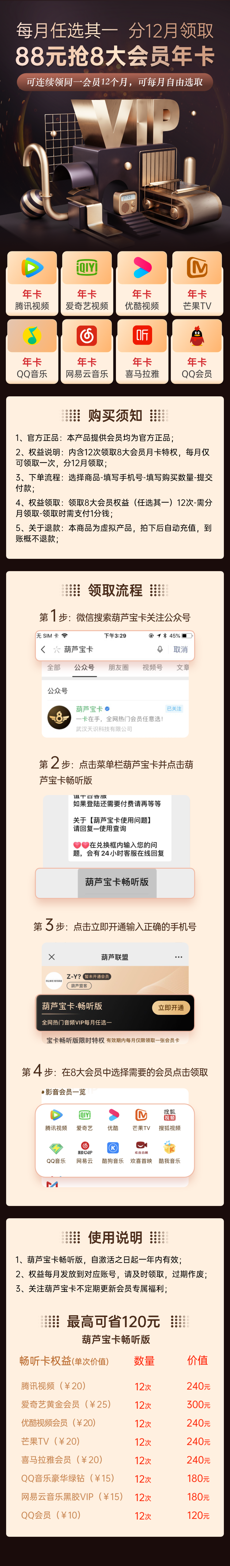 腾讯视频/爱奇艺/芒果Tv/喜马拉雅等8大平台VIP会员 年卡 图1