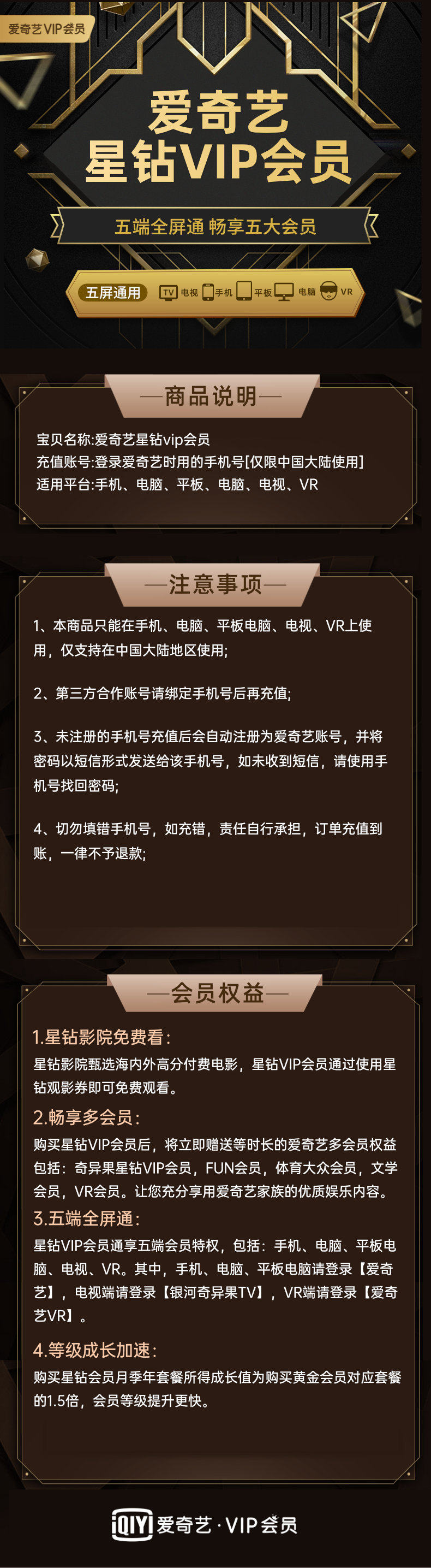 爱奇艺VIP星钻会员7天卡周卡 支持TV端 图1