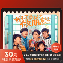 Buy holiday movie tickets with 30 yuan coupons national discounts and special offers stop-and-go negotiation expert