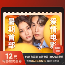 Buy movie tickets with 12 yuan coupons nationwide discount movie vouchers special offers instant discounts on ticket purchases coupons that can be refunded if not used