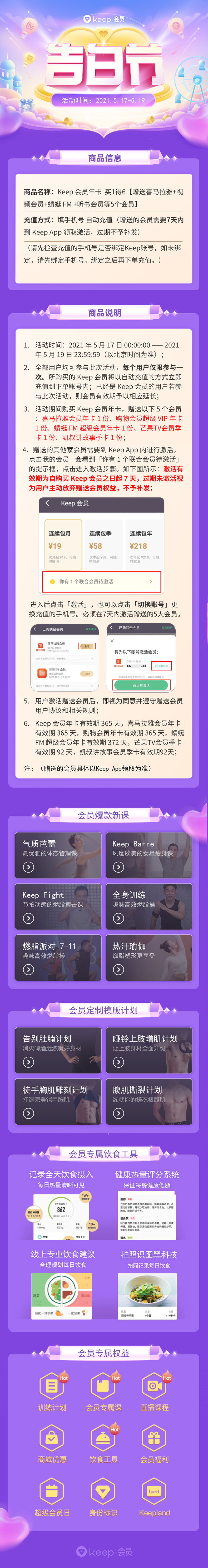 Keep 会员买 1 得 6：含喜马拉雅 / 蜻蜓 FM / 唯品会等