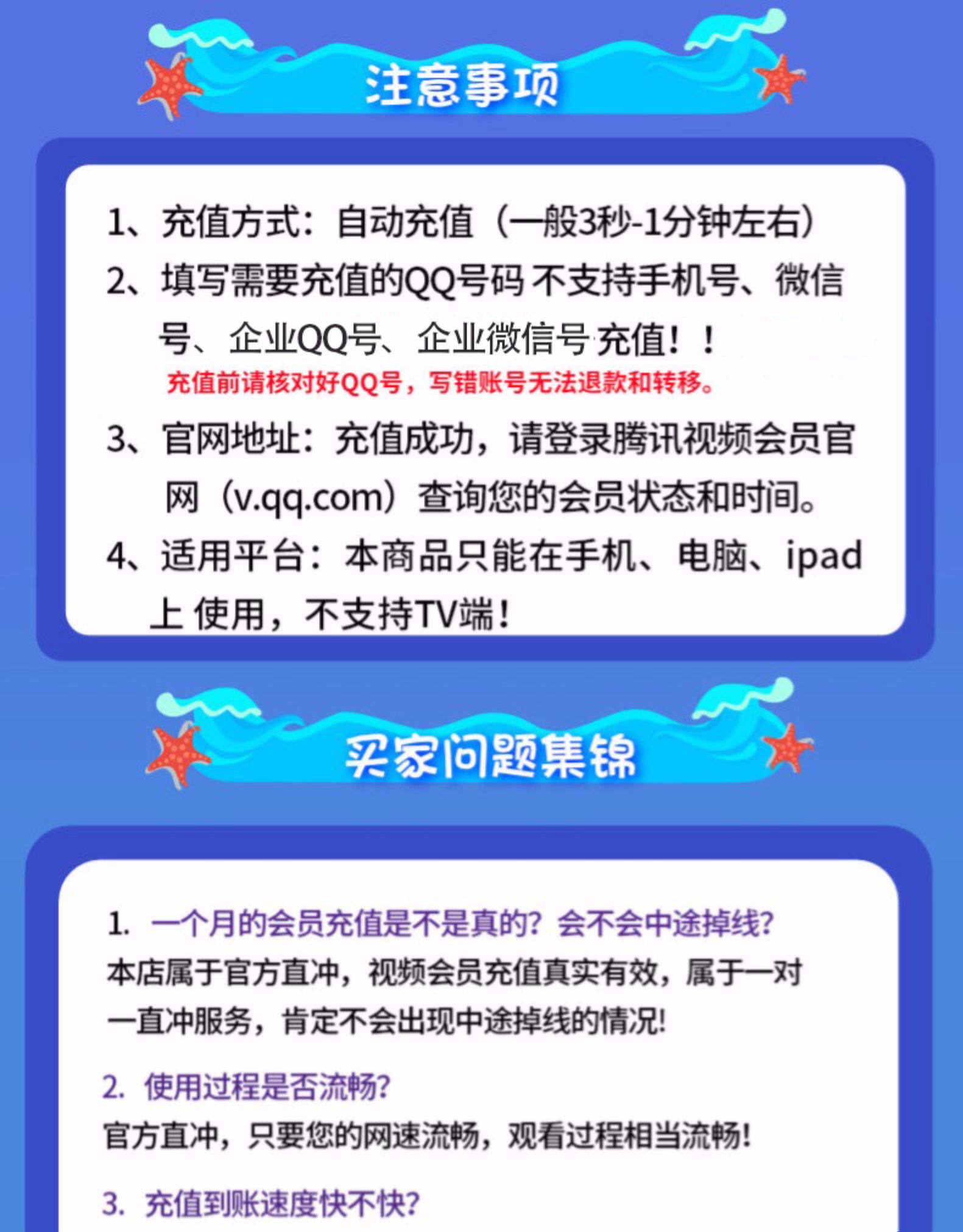 腾讯视频 12个月VIP会员 图3