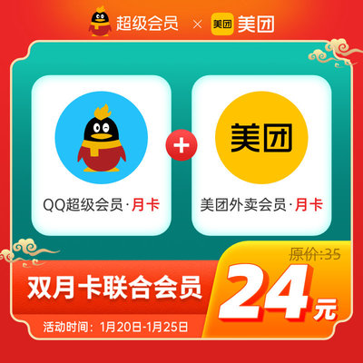 [Заполнить номер QQ] QQ Super Member Monthly Card+Meituan Monthly Commince Package Automatic Recharge