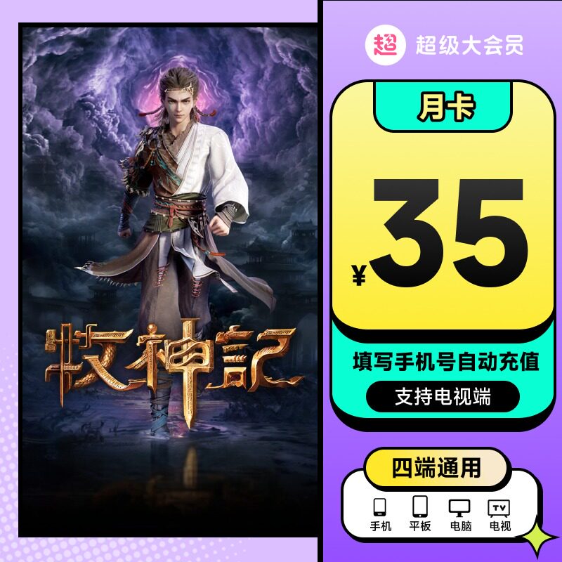 25年最新!哔哩哔哩超级大会员月卡使用测评:值不值?看完这篇再决定充不充!-影视会员-淘宝好物网