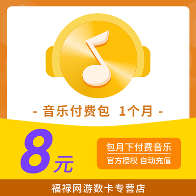 QQ Music Music Pade Music Package Участник VIP1 месяц может быть доступна для песни Tencent QQ Green Diamond Luxury Version Song