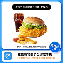 (Wenying Live) Ele.me Product Voucher-McDonald’s Classic Spicy Three-piece Set (voucher) Redemption Voucher