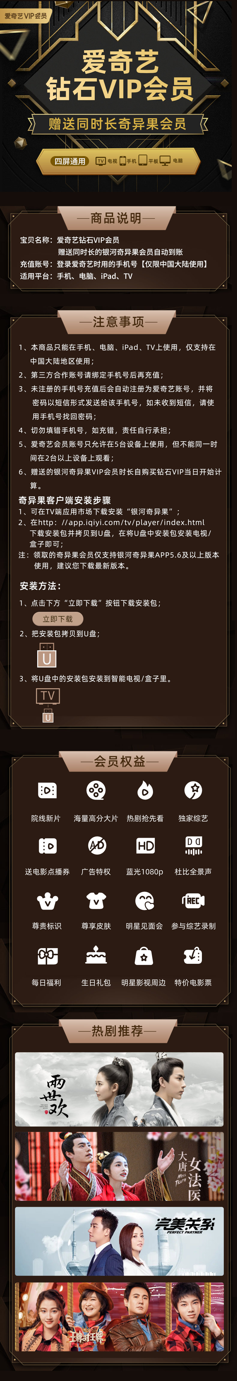 爱奇艺 钻石会员年卡 电视TV+手机+电脑 赠银河奇异果会员 图1