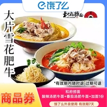 Hungry merchandise voucher-and government bailing noodles with spicy broth beef noodle tomato soup fattening beef noodle with 1 copy