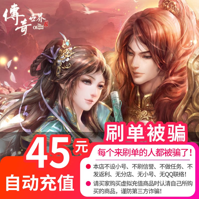 Fun game Legend World 2 Point card Legend world Ingot Legend World 45 yuan 45 ingot automatic
