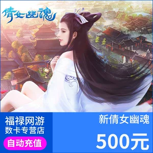 Xinqian nv Ghost Ol Point Card 500 Юань 50 000 Юань Бао Netease One Card 500 Yuan 5000 очков Прямая зарядка