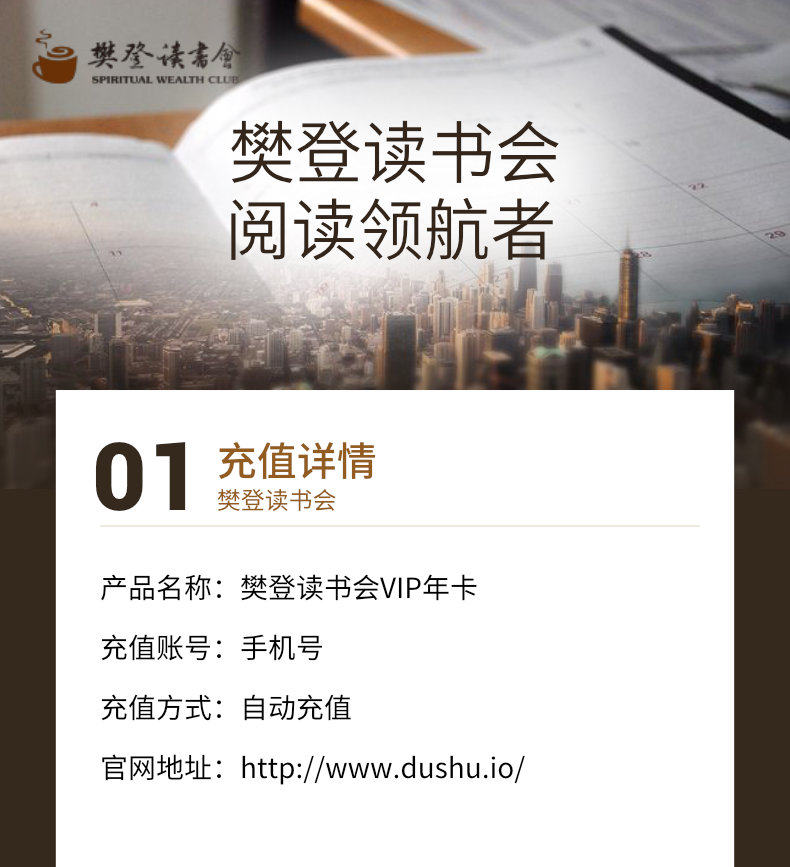 樊登读书会 VIP会员年卡 共25个月 图2