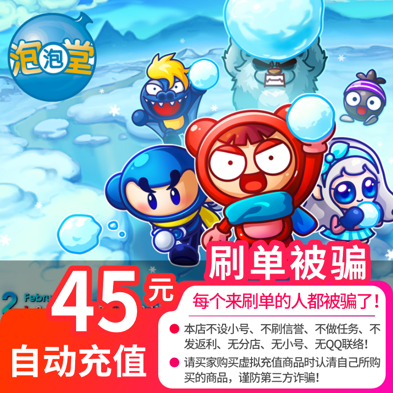 Fun Game Bubble Bubble Document Bubble Chamber 45 yuan 4500 points coupon card direct charge