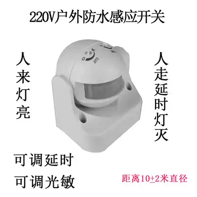 Smart 220V outdoor waterproof and dustproof human body infrared sensor switch Adjustable time delay sense can be brought with LED light
