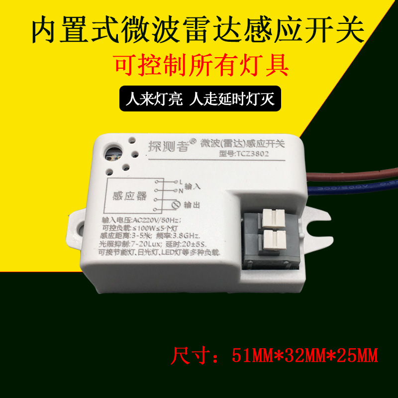 Detector 220V intelligent microwave radar induction switch module controller human body light control built-in 3802