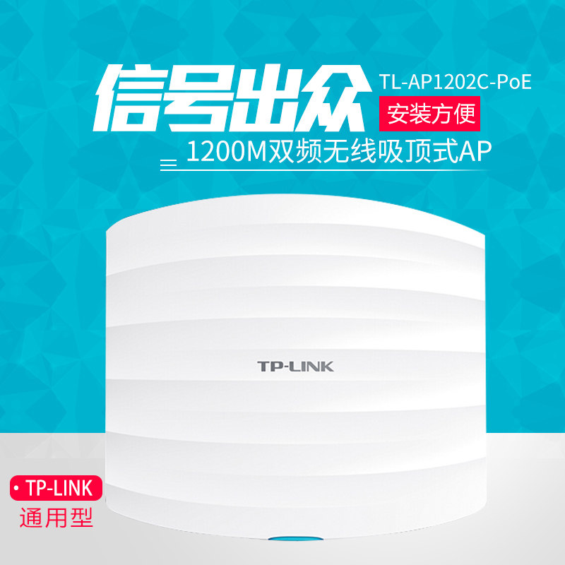 TP-LINK AP1202C Power DC Power Supply 1200M Dual-band Wireless Summer AP Hotel House Household