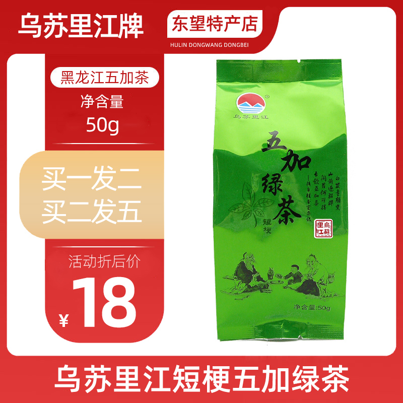 Ussuri River Short Stem Five Plus Green Tea 50 grams wild Eleutherococcus senticosus plus the same origin of the straight hair buy two hair five